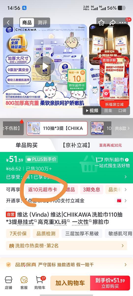 维达洗脸巾，10元3大包（每包110抽） - 线报酷