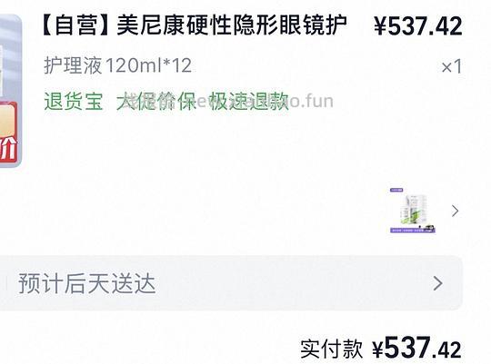 美尼康隐形眼镜护理液37元120毫升 - 线报酷