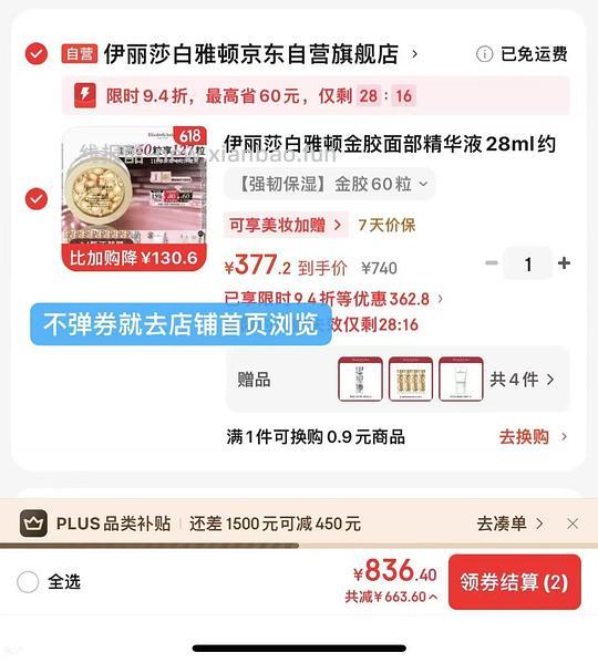 伊丽莎白雅顿金胶 127粒377折2.9R/粒 - 线报酷