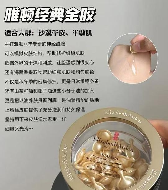 伊丽莎白雅顿金胶 127粒377折2.9R/粒 - 线报酷