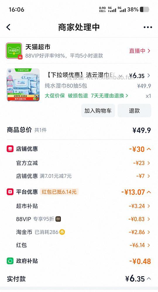 6块钱到手5包洁云湿巾（每包80抽） - 线报酷