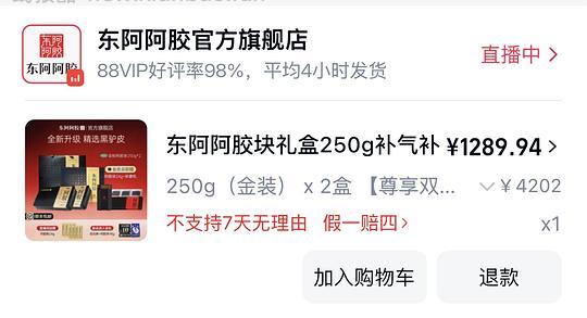 东阿阿胶250g， 金标，580，可能更低 - 线报酷