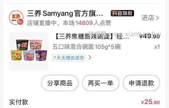 刷券 三养火鸡碗面 - 线报酷