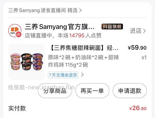 刷券 三养火鸡碗面 - 线报酷