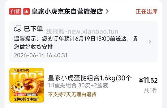 皇家小虎1:1蛋挞组合1.6kg(30个皮和蛋挞液) 10.5r - 线报酷