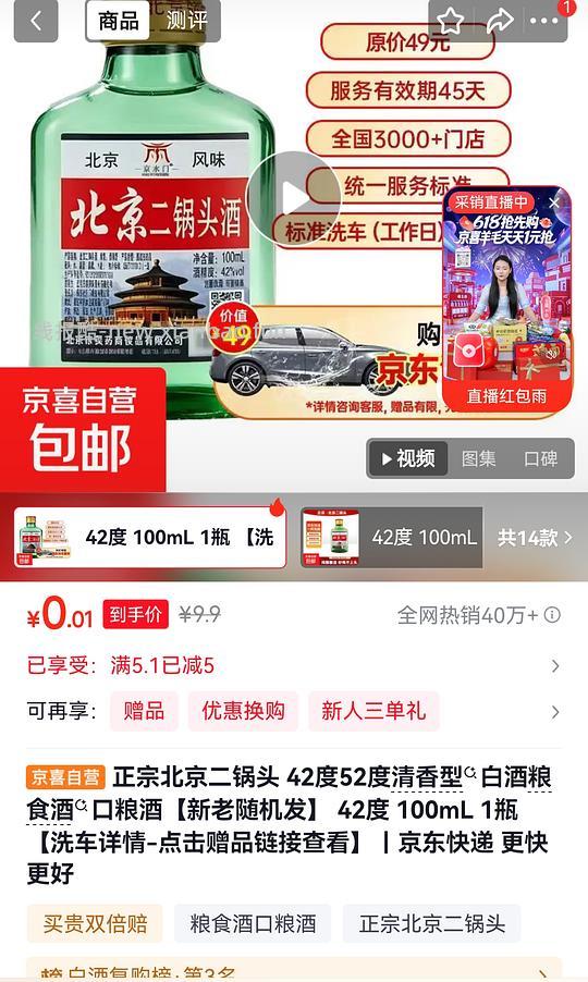 jd二锅头送洗车9.9 - 线报酷