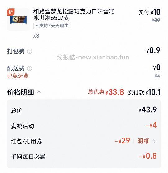 10块三只梦龙 - 线报酷