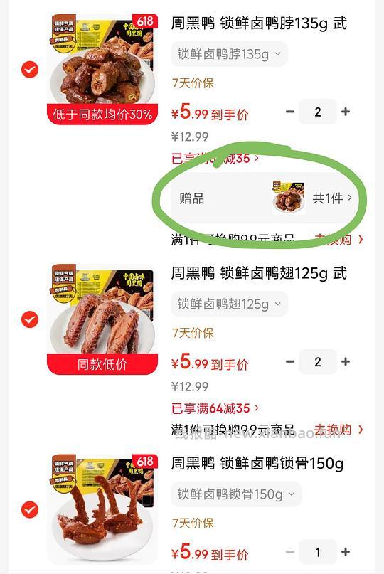 周黑鸭5赠1锁鲜6盒又可 - 线报酷