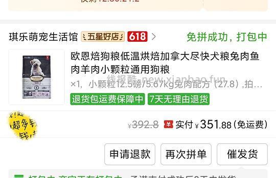 【车走】商家打电话说价格错了，说给我发100g的6公斤，我直接退货了，大家避雷吧。。简单作业，pxx直接买欧恩焙兔肉5.67kg331.88 - 线报酷