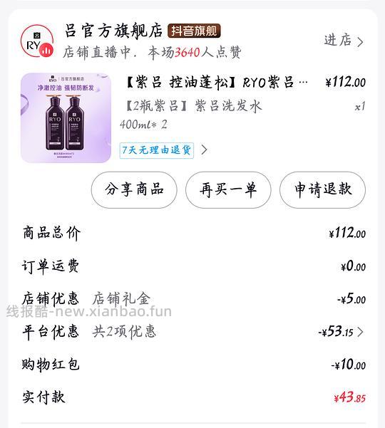 刷券 紫吕洗发水800ml19元 - 线报酷