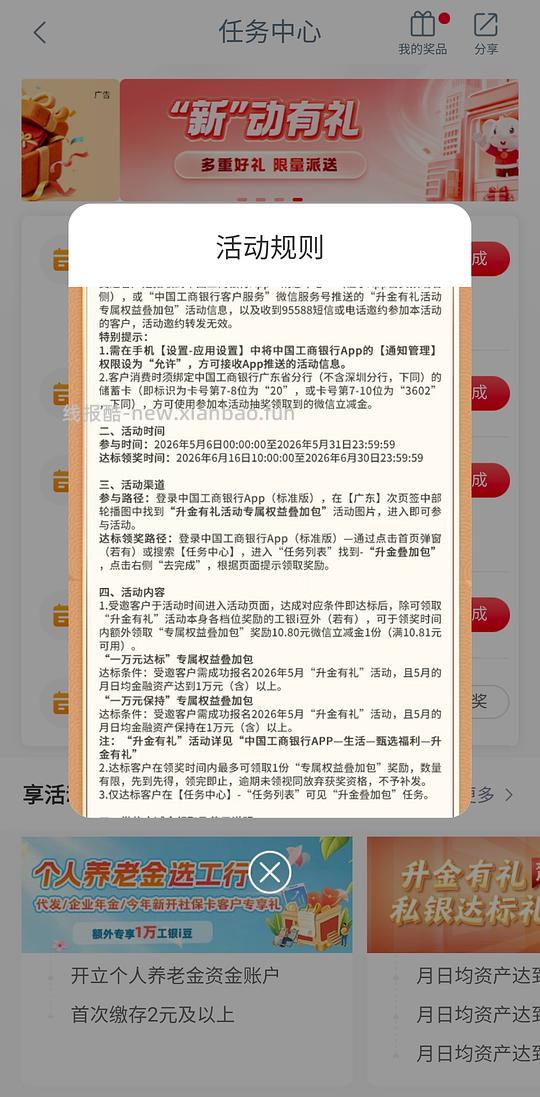 工行10.8r立减金 - 线报酷