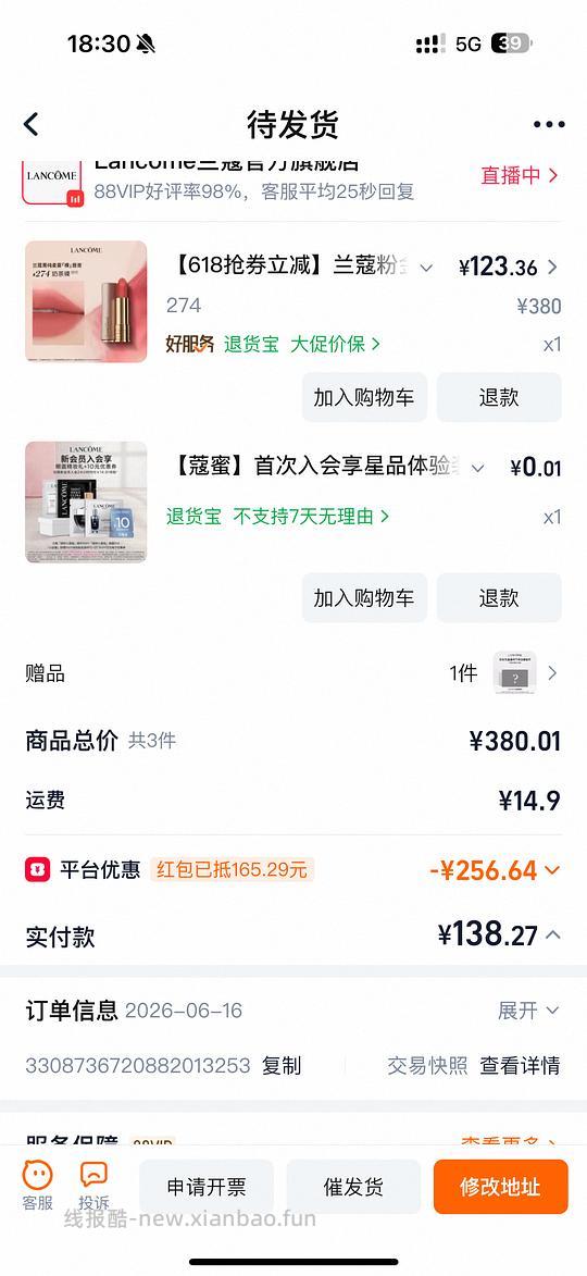 110买兰蔻粉金管274等色号 - 线报酷