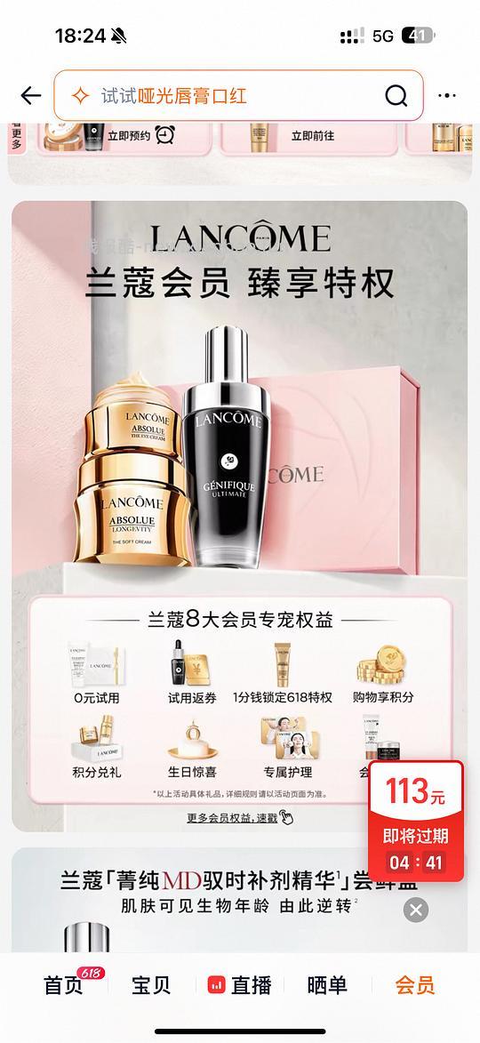110买兰蔻粉金管274等色号 - 线报酷