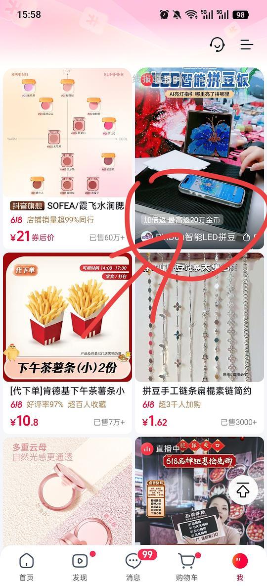 保姆级别抖音商城买商品刷券优惠思路 - 线报酷