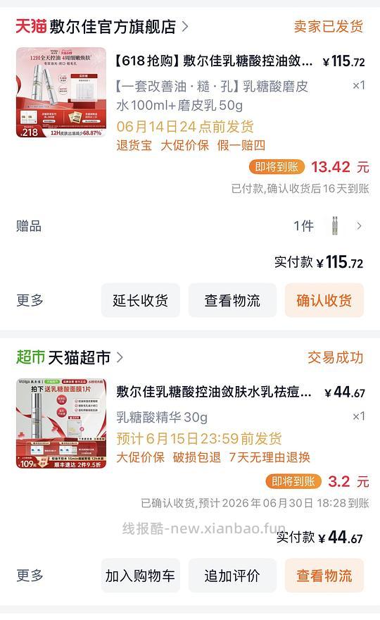 敷尔佳乳糖酸水乳、精华 - 线报酷