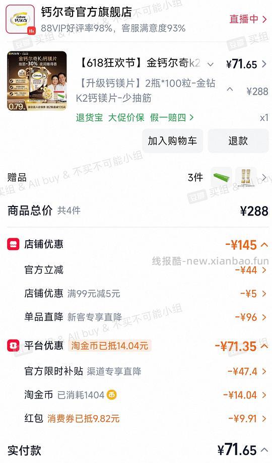 金钙尔奇k2钙镁片，23r💰/瓶，100片装 - 线报酷