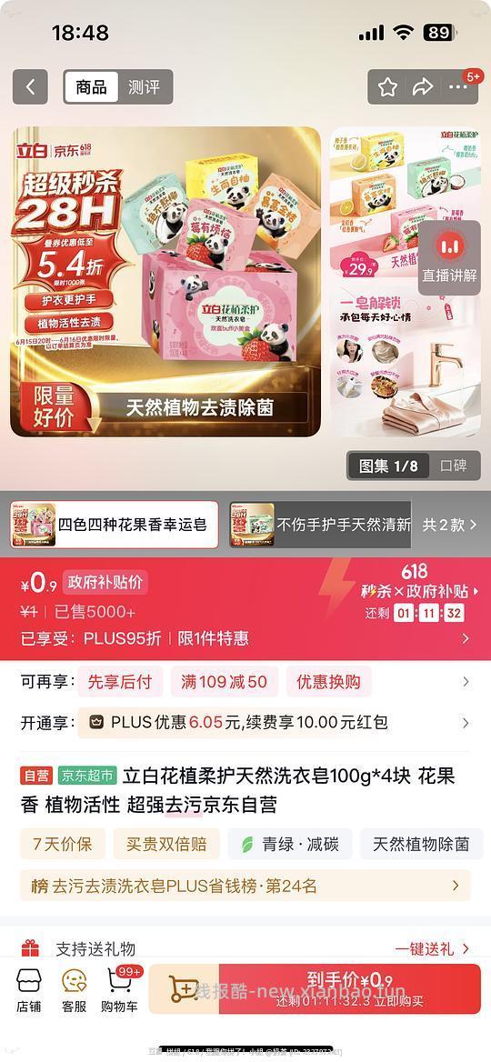 立白洗衣皂100g*4块 0.9 - 线报酷