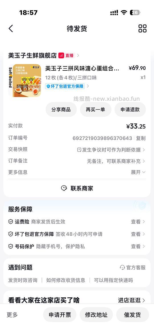 美玉子日式溏心蛋12个23r - 线报酷