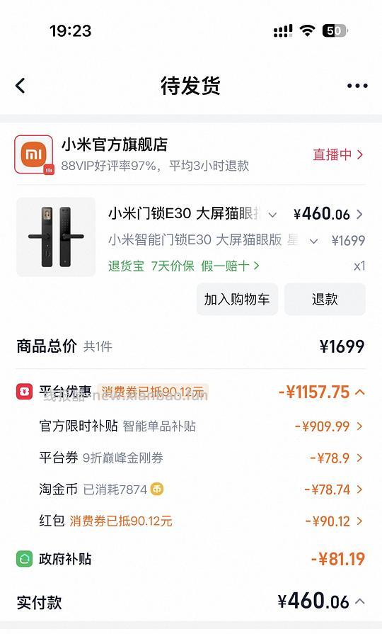 🚗跑 小米门锁E30大屏猫眼版460左右 - 线报酷