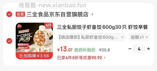 傻瓜好价作业，来买三全虾皇饺8块/斤 - 线报酷