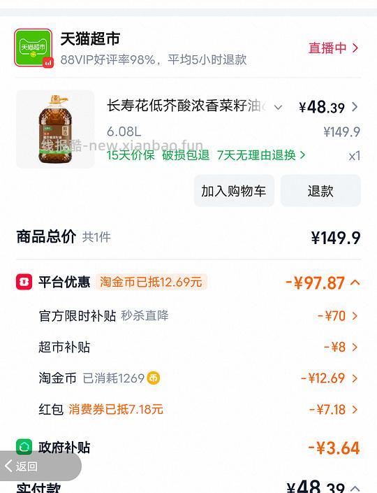 🐱超长寿花低芥酸菜籽油6.08L 48元不到 - 线报酷