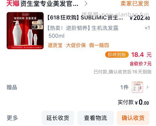 资生堂生机洗发水173元850ml - 线报酷