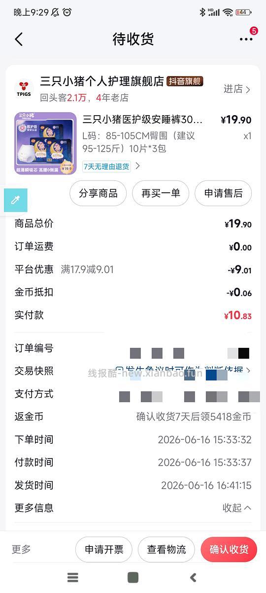 10块5左右 三只小猪安心裤30条 - 线报酷