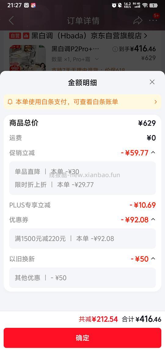 黑白调P2Pro+带脚托不到400 - 线报酷