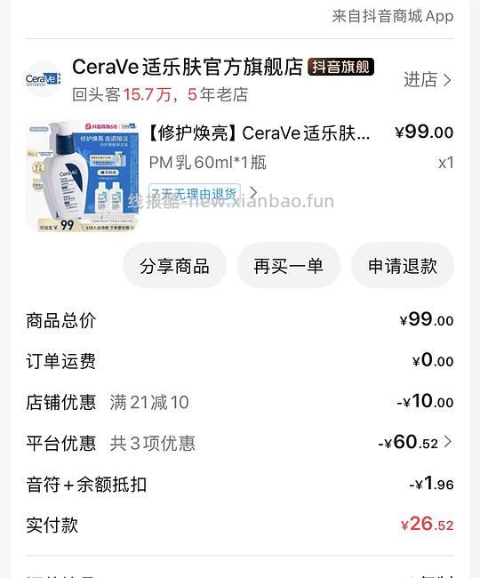 适乐肤pm乳好价低至5-6r 60ml - 线报酷