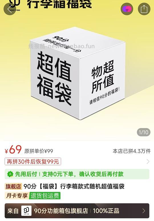 车走 90分行李箱福袋20寸69 24寸89 材质随机发 - 线报酷