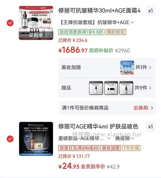 刚需修丽可age+抗皱精华+色修1655～1685 - 线报酷