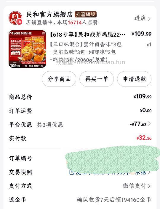 刷券，民和鸡腿8r8个 - 线报酷