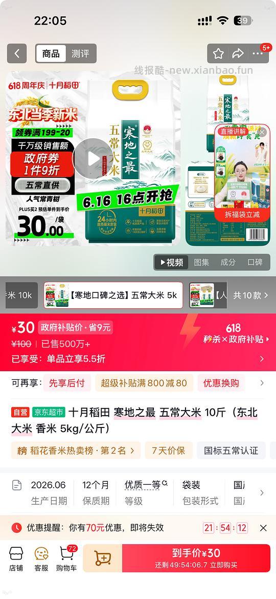 🐶东 寒地之最大米20r/5kg - 线报酷