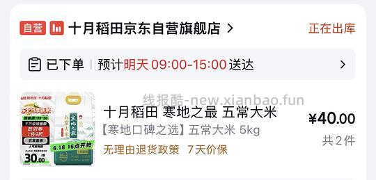 🐶东 寒地之最大米20r/5kg - 线报酷
