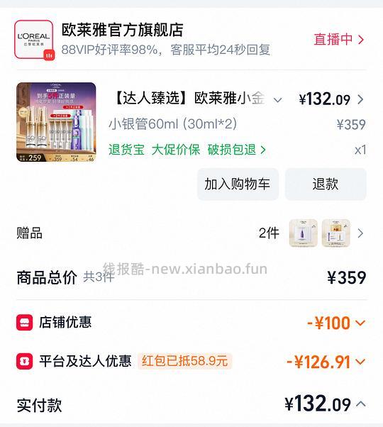 欧莱雅小金管/银管防晒 120ml 💰120r - 线报酷