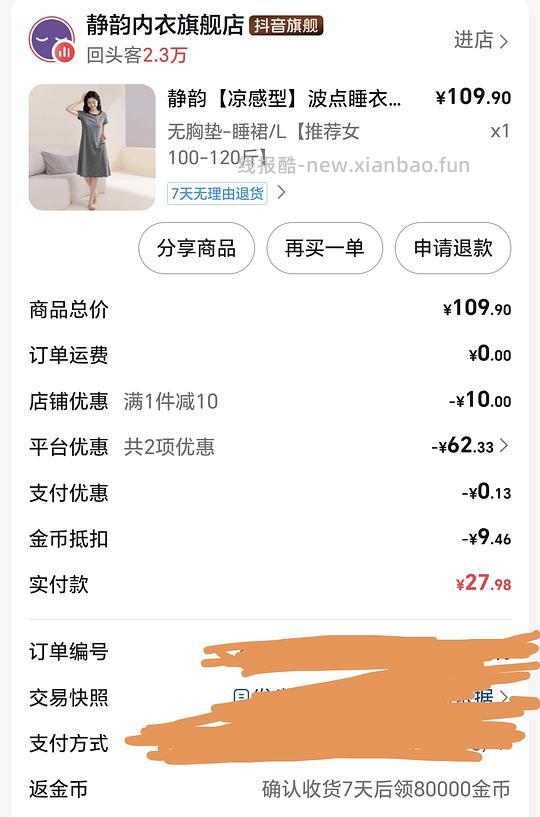 刷卷，静韵凉感睡裙23.5 - 线报酷