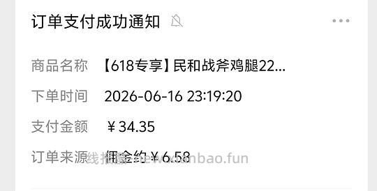 刷券15+民和鸡腿8包+3袋鸡块 - 线报酷
