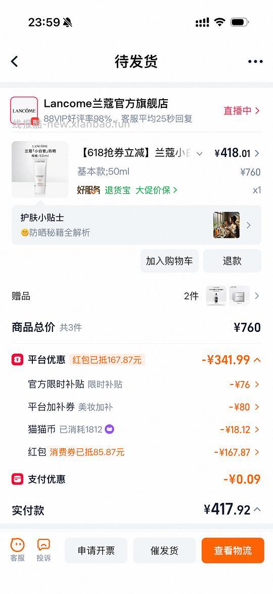 兰蔻小白管防晒380➕买100ml 需弹券 - 线报酷