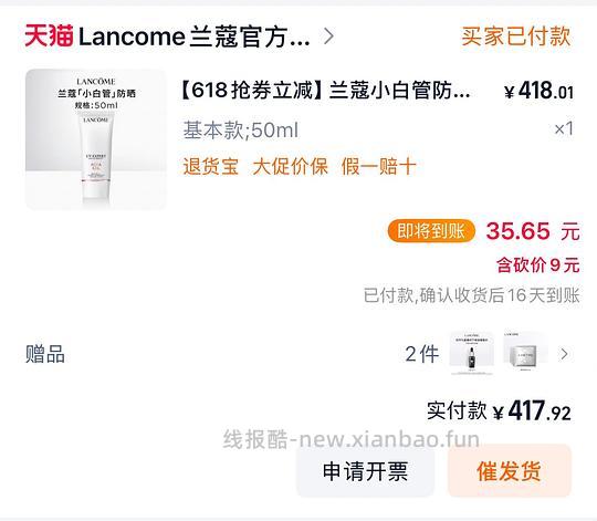 兰蔻小白管防晒380➕买100ml 需弹券 - 线报酷