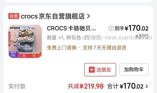 crocs贝雅看个人可以做到170 - 线报酷
