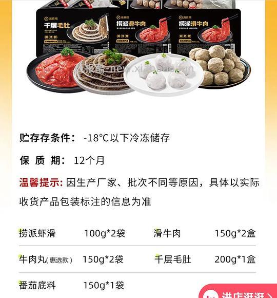 海底捞火锅套餐8件套46r - 线报酷