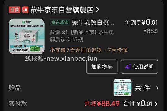 来抽奖！可能免费得30瓶电解质饮料 - 线报酷