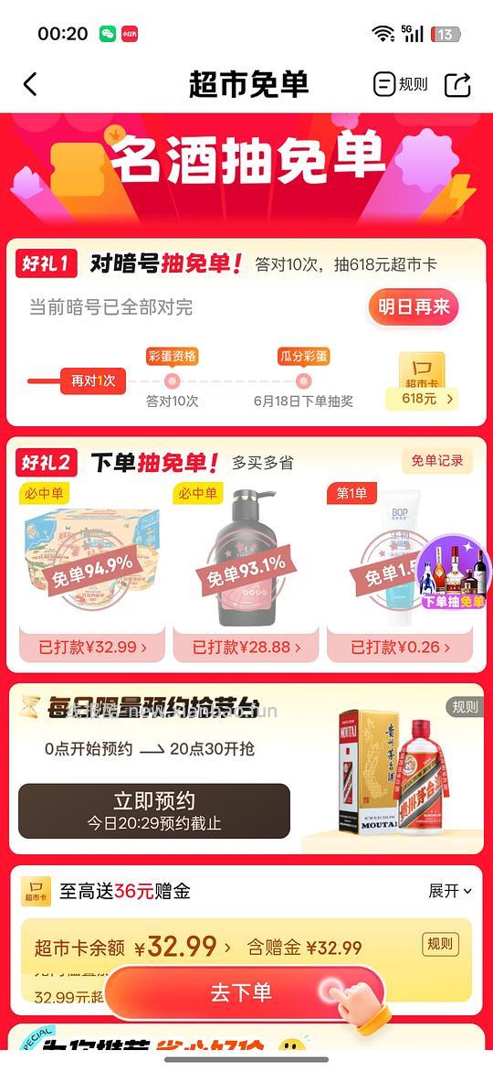 jd超市抽免单好价泡面和洗发水 - 线报酷