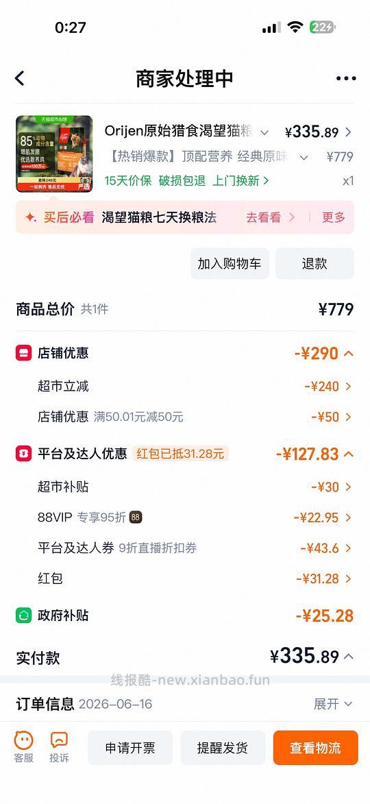 简单车 猫超渴望鸡26/12 317-328 - 线报酷