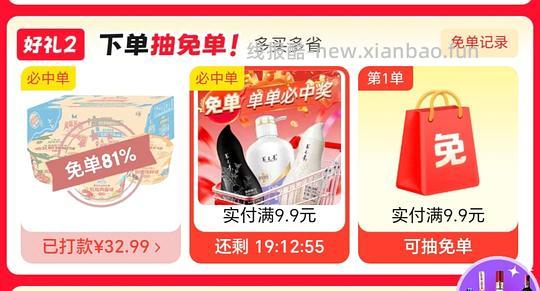 京东超市免单有水！！ - 线报酷