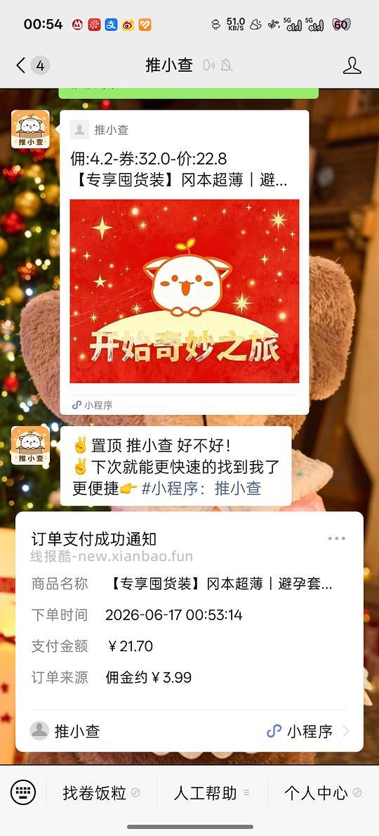 9毛一个好价冈本 - 线报酷