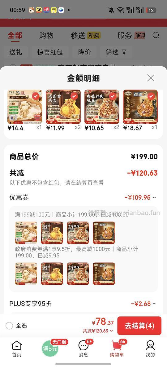 好吃烧麦