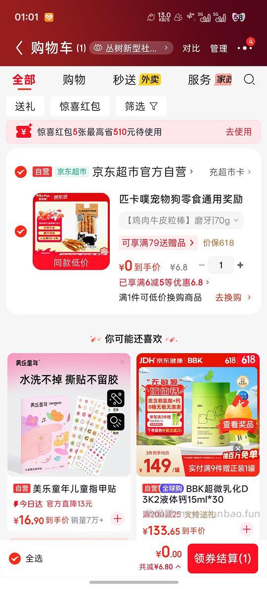 概率0薅狗狗磨牙零食 - 线报酷