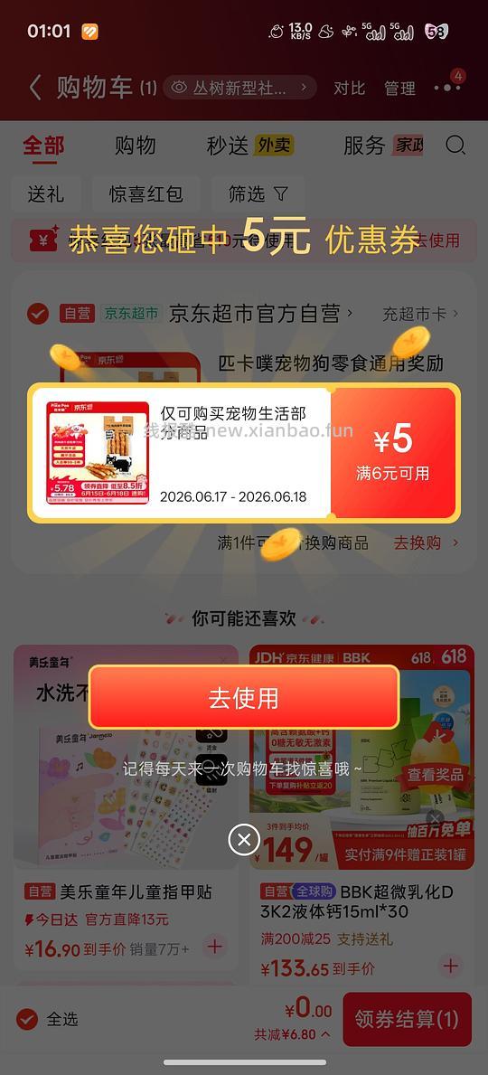 概率0薅狗狗磨牙零食 - 线报酷