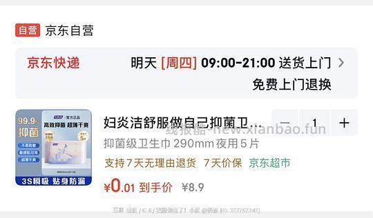 卫生巾290mm5片1包 0.01 - 线报酷
